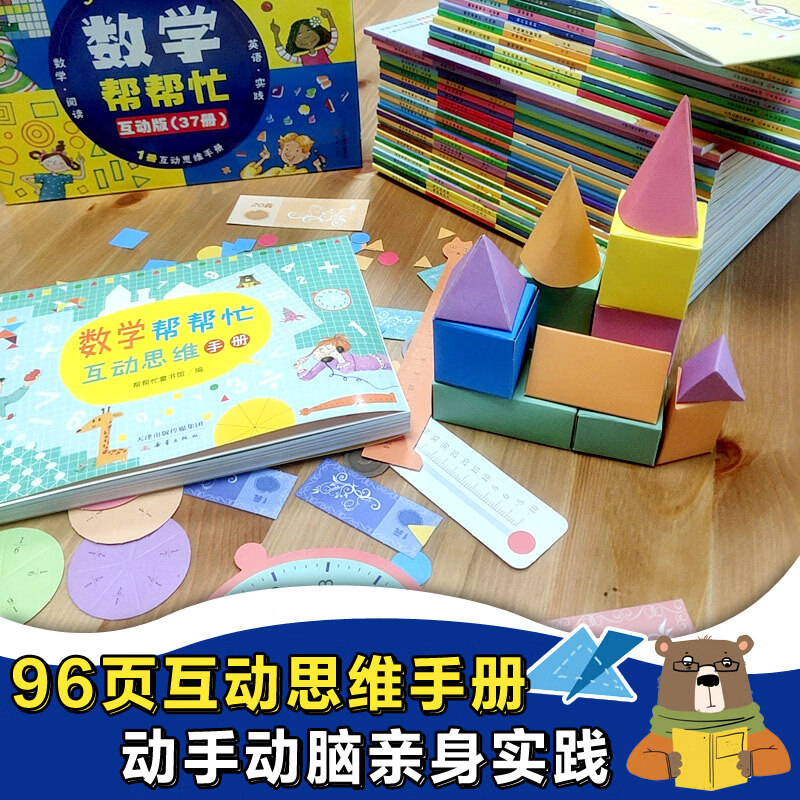 A complete set of 37 volumes of math help interactive version gift box, fun mathematics first and second grade mathematical thinking training book 6-10 years old mathematics enlightenment picture book extracurricular book Xinhua genuine