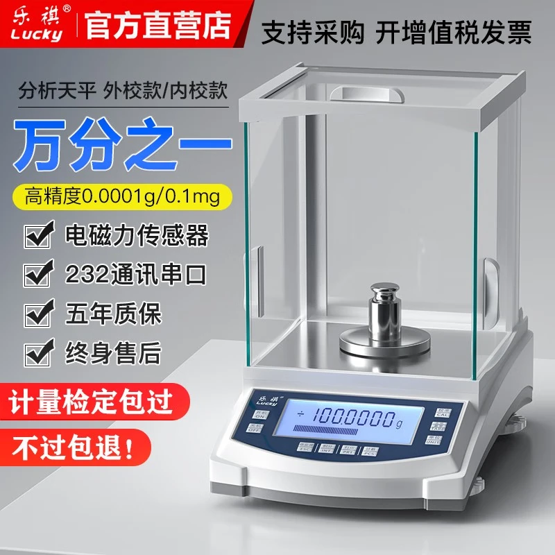 Leqi one ten thousandth electronic analytical balance 0.001g0.1mg electronic scale laboratory precision balance scale electromagnetic force sensor 220g/0.0001g (external school)