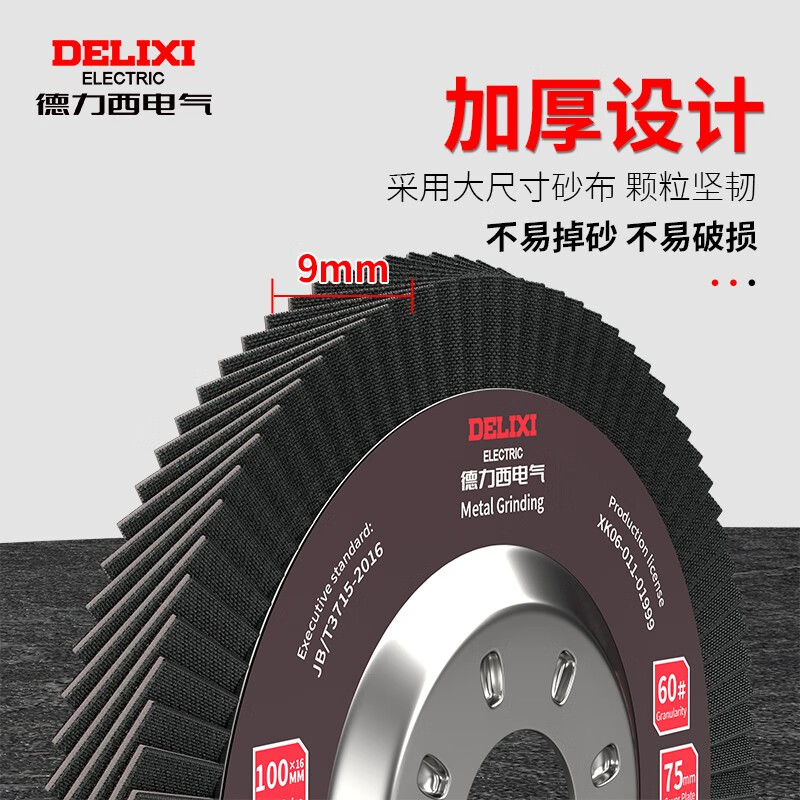 Delixi Electric Louver Blade 100 angle grinder louver wheel grinding disc polishing wheel stainless steel polishing disc grinding wheel cloth wheel angle grinding disc blue sand plastic cover 60 mesh 10 pieces