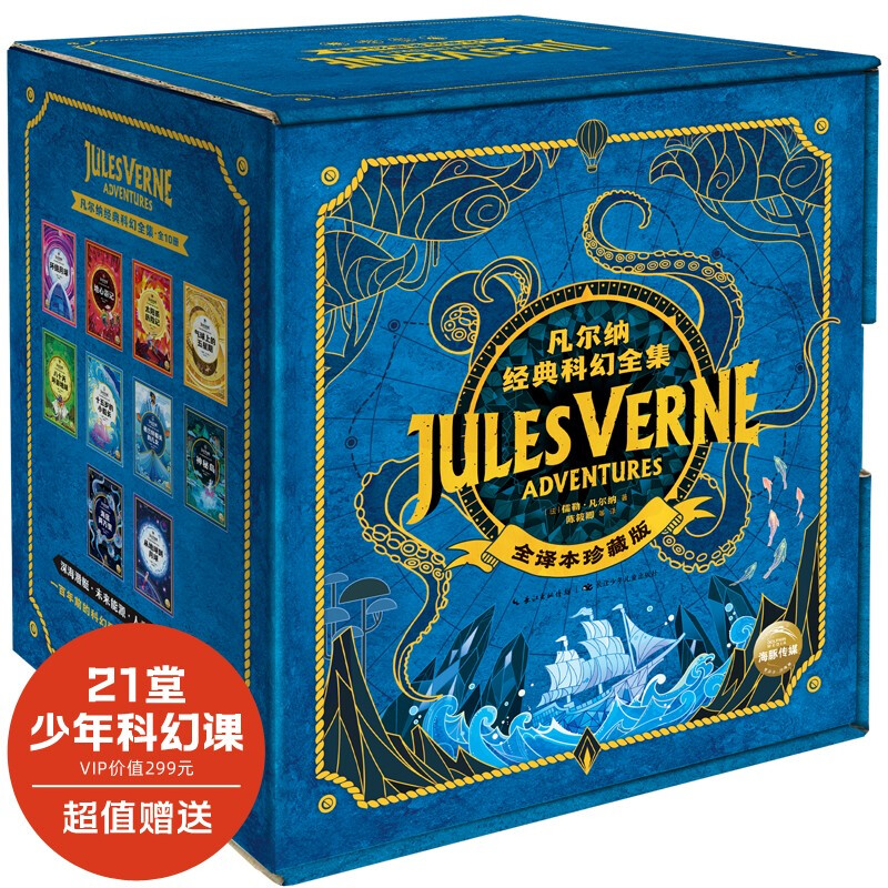 Verne's classic science fiction complete set with 10 volumes, Twenty Thousand Leagues Under the Sea, Around the World in Eighty Days, children's literature stories, 7-10 years old, 11-14 years old, primary and secondary school students, teenagers, science fiction reading novels, winter vacation extracurricular reading books