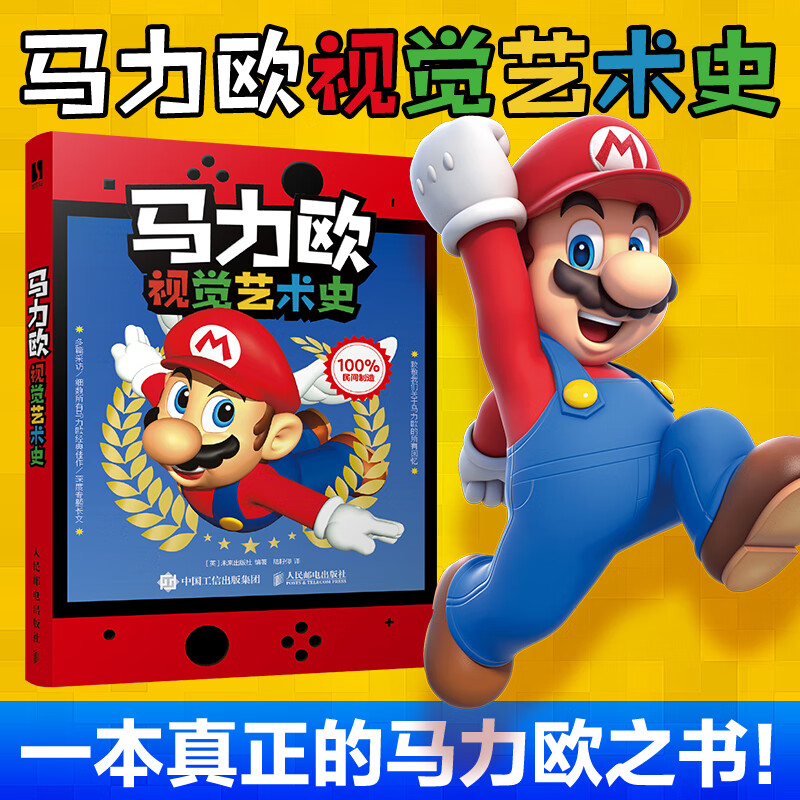 Mario Visual Art History People's Posts and Telecommunications Publishing House Mario Casual Games Game Character Art History Phoenix Xinhua Bookstore Flagship Store Genuine Books Mario Visual Art History Xinhua Bookstore