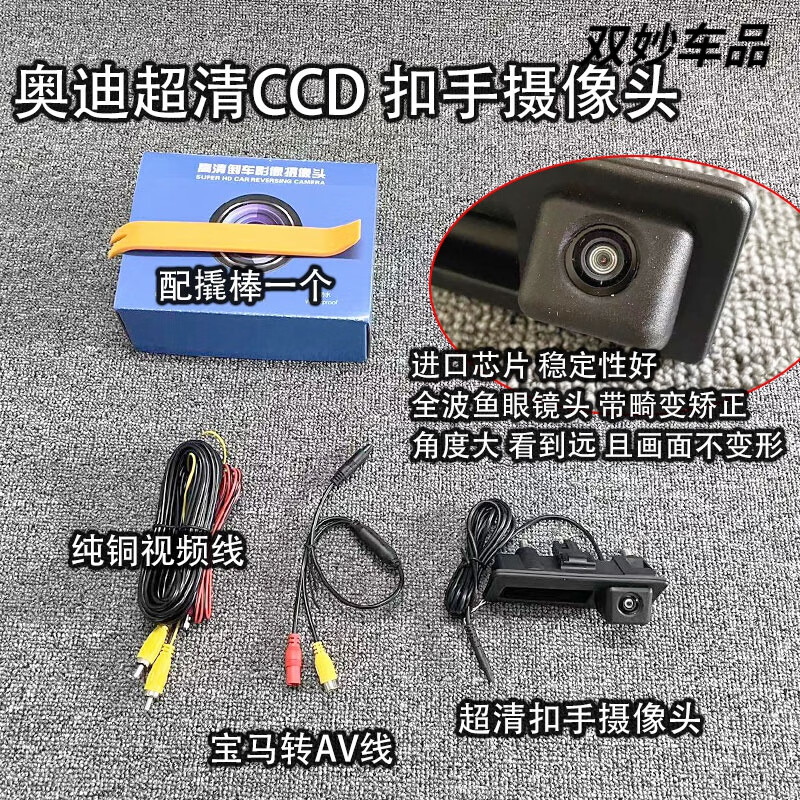 After the trip, it is suitable for Audi A4LA6LA3A5A7Q7Q3Q5Q2L original reversing image rear view reversing camera track Audi special ultra-clear CCD hand camera