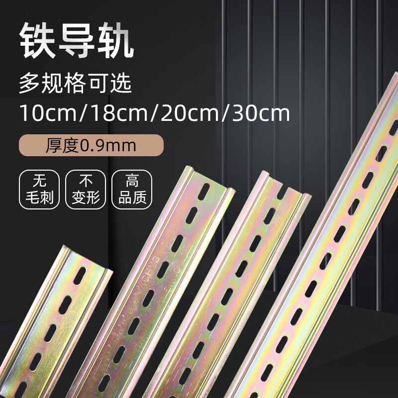 NXB air opening card strip DZ47 circuit breaker 30 devices C45 guide rail 10 rails C65 installation iron card rail iron 20 cm 8MM 12CM