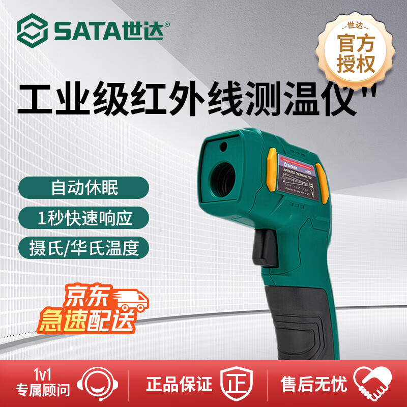 SATA infrared food thermometer handheld infrared thermometer gun industrial thermometer 05225