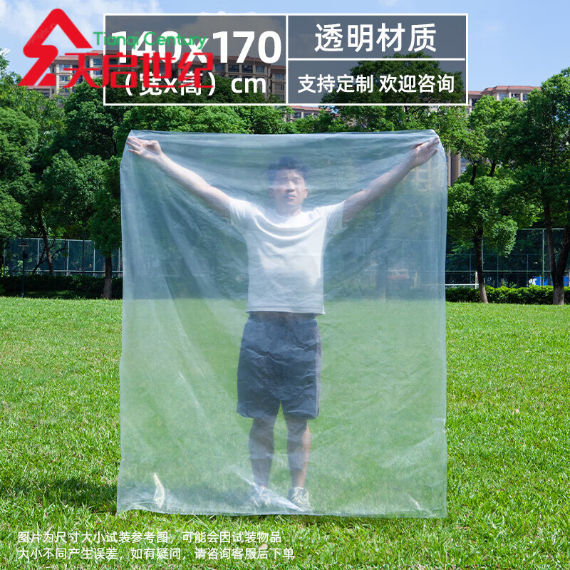 German quality moving bag extra large flat mouth plastic bag moving transparent 140x170cm -1,-2 specifications double-sided 6 wires regular, 5