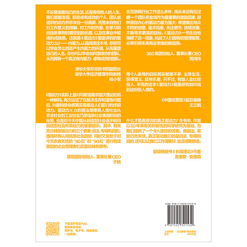 驱动力 商业思想家,畅销书丹尼尔平克 经典作品 当下个人,组织提高绩效,焕发工作热情的秘诀 企业管理 个人提升 励志 湛庐图书