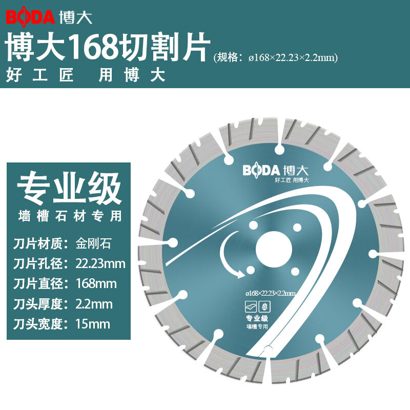 Boda slotting piece hydroelectric slotting diamond saw blade cutting piece marble concrete cutting piece wall slotting piece Boda 168 super sharp inner hole 22.23