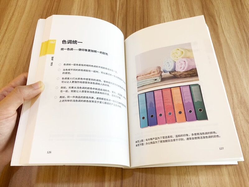 Design Psychology 150 visual expression rules of color and image