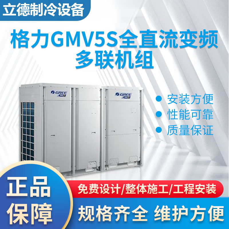 Gree air conditioning inverter commercial multi-split central air conditioner first-level energy efficiency GMV-615WM 22P host machine second-hand 90% new one to five and one to six villa air conditioner GMV-615WM 22P host