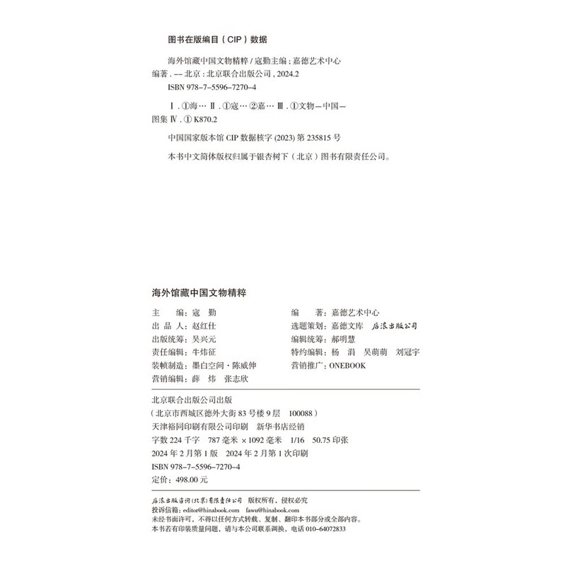 The essence of Chinese cultural relics collected in overseas collections provides an in-depth and simple explanation of the past and present lives of the objects, recreating the lost Chinese treasures. The Complete Book of Chinese National Treasures