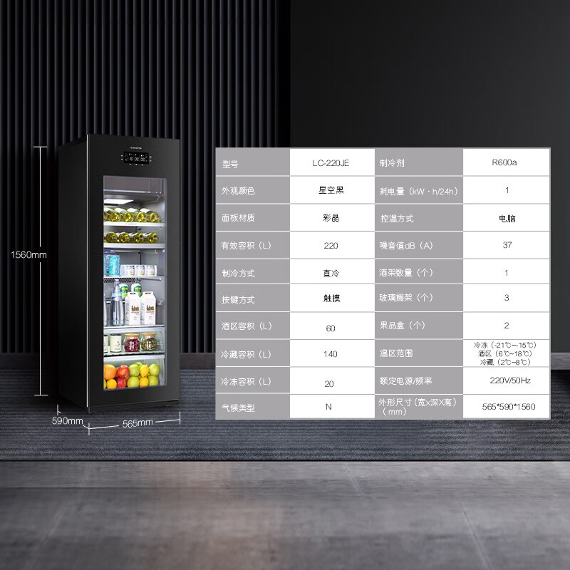 Casarte 220-liter ice-making independent three-temperature zone ice bar household large-capacity living room tea refrigerator cabinet fresh cabinet office small refrigerator display cabinet LC-220JE trade-in