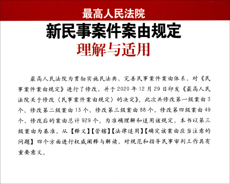Understanding and Application of the Supreme People’s Court’s New Civil Case Provisions on Causes of Action