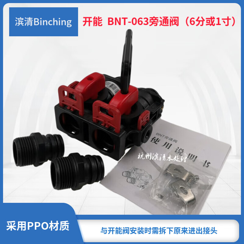 Open bypass valve 6 minutes or 1 port adapted to Bentai water treatment control valve inch bypass valve price
