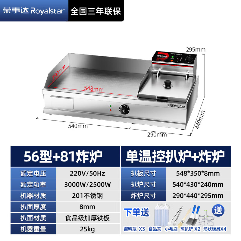Royalstar electric griddle, commercial teppanyaki, commercial multi-function fryer, hand-caught cake machine, stall all-in-one electric fryer, commercial fryer, fried skewers, 56-type griddle + fryer, single temperature control + deep-fried frying pan