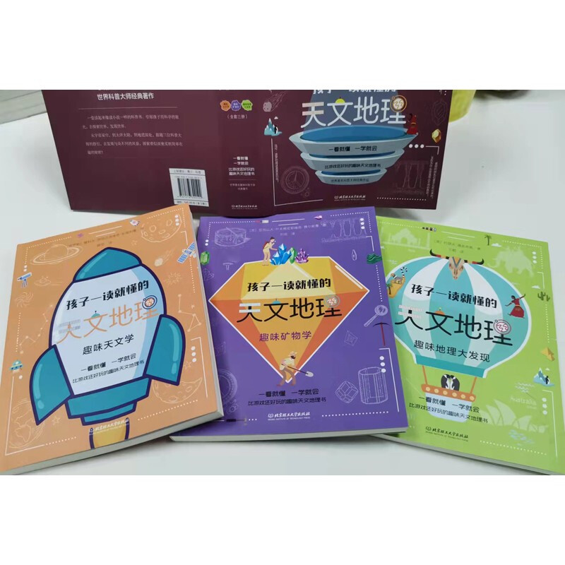Astronomy and geography that children can understand at first glance (set of 3 volumes) popular science encyclopedia extracurricular reading independent reading holiday reading