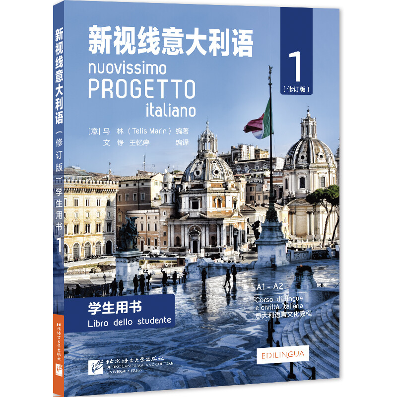 New Vision Italian (revised edition) Student's Book 1 A self-study textbook for beginners in Italian for foreign language learning