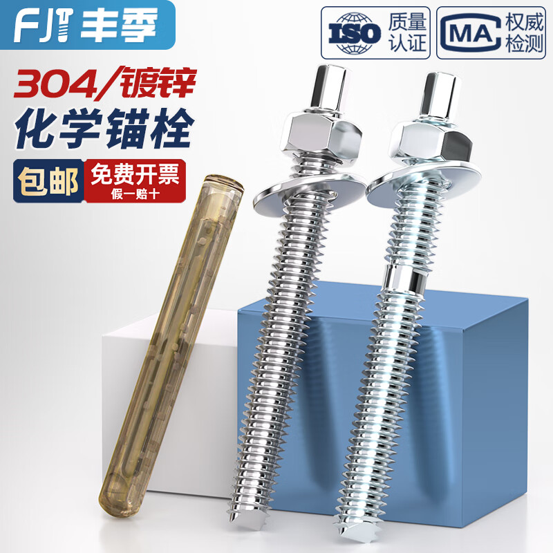 Fengji national standard 304/316 stainless steel chemical anchor chemical expansion bolt inverted cone chemical screw M8M10M12M16 2205 chemical bolt + agent M30*380 1 set
