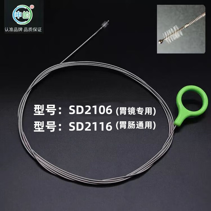 Shanghai Shen's reusable gastroscope brush, enteroscope brush, ureteroscope brush, laryngoscope brush, nephroscope brush, gastrointestinal brush, gastroenteroscope brush, Olympus Pentax, Fujikai Kaili Aohua endoscopic brush SD2104 (1.2 meters long, fiber bronchoscope, bronchoscope, laryngoscope cleaning)