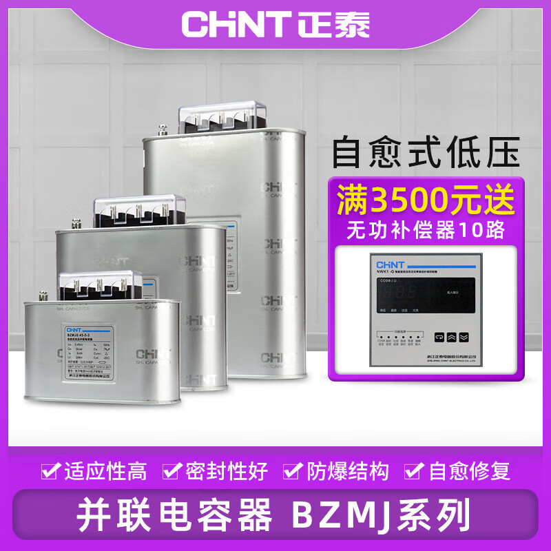 Reactive power compensation self-healing capacitor BZMJ0.4 0.45-15-3 low-voltage parallel power compensator JKF8-12 automatic compensation