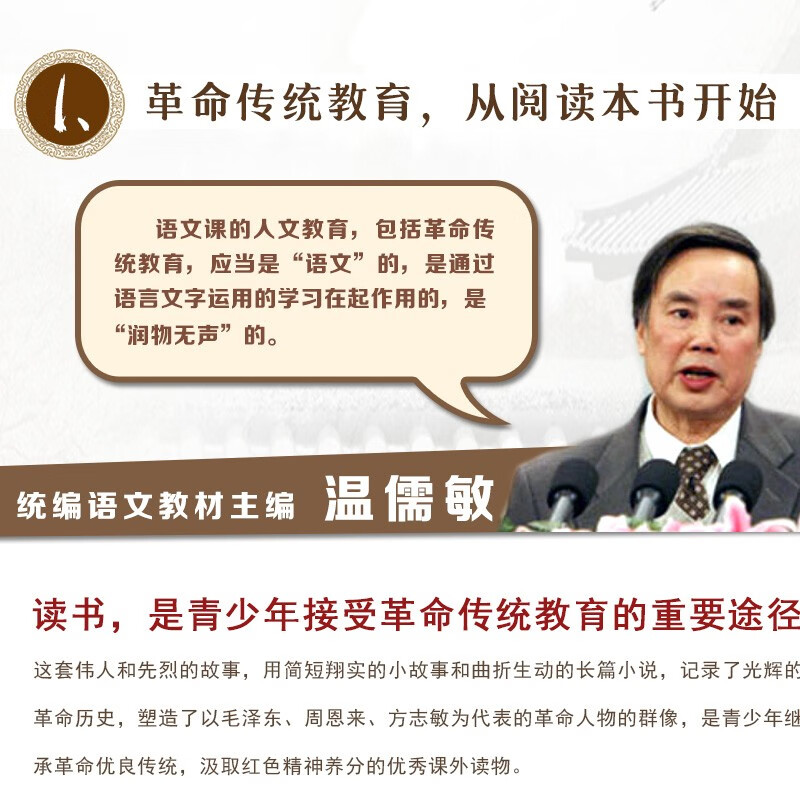 The story of Mao Zedong's youth (a classic story that you can never tire of reading) children's books, extracurricular books, primary school students' books