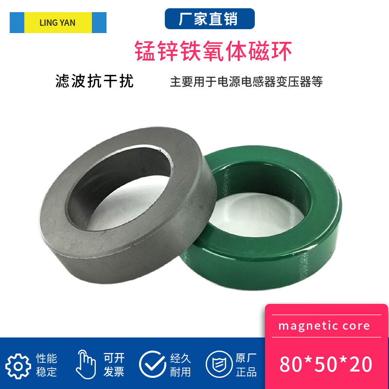 Manganese-zinc ferrite magnetic ring 805020 filtering anti-interference high-power high-frequency ferrite core inverter 50*30*20 (green insulation)