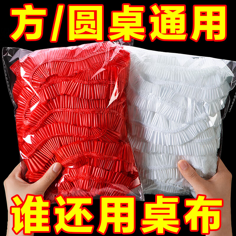 Dining table disposable tablecloth drawstring elastic band round table rectangular table plastic cloth tablecloth cover red Spring Festival red drawstring tablecloth 30 pieces suitable for diameter 1.2 meters