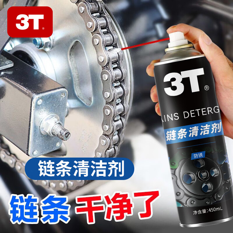 3T chain cleaner, bicycle, heavy motorcycle, motorcycle maintenance, chain lubricant, anti-rust and decontamination special cleaning agent, chain crankset, general paint surface cleaning, rust removal and maintenance, 450ML chain cleaner 2 bottles (practical pack)