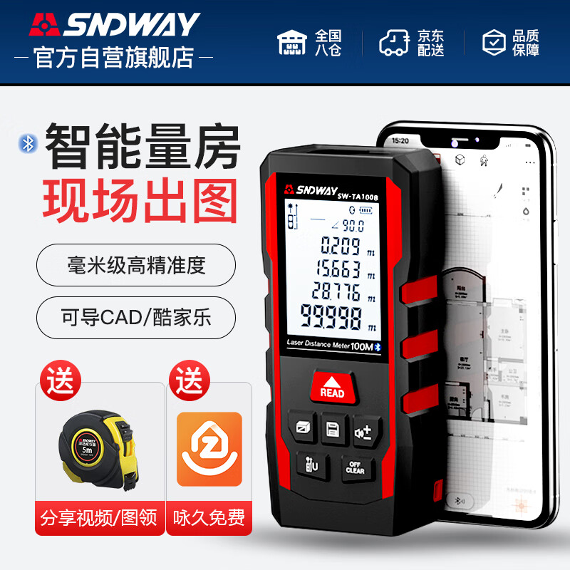 Shendawei rangefinder infrared laser rangefinder electronic laser ruler handheld measuring room instrument automatically produces pictures SWTA100B