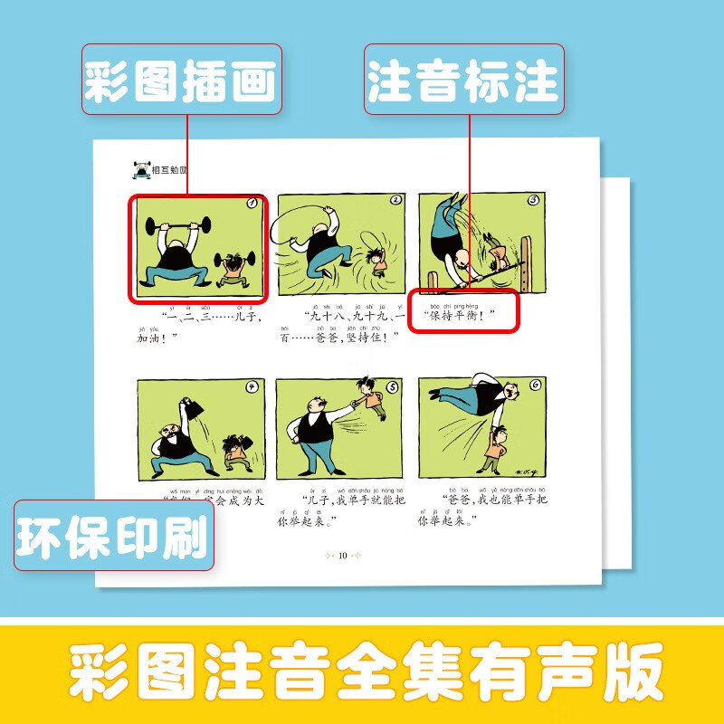 Amity Children's Complete Works of Father and Son Comics Audio Edition Primary School Second Grade Synchronous Textbook Supporting Reading Full-Color Pinyin Extracurricular Books Children's Family Love Books Picture Books Genuine 2 Volumes