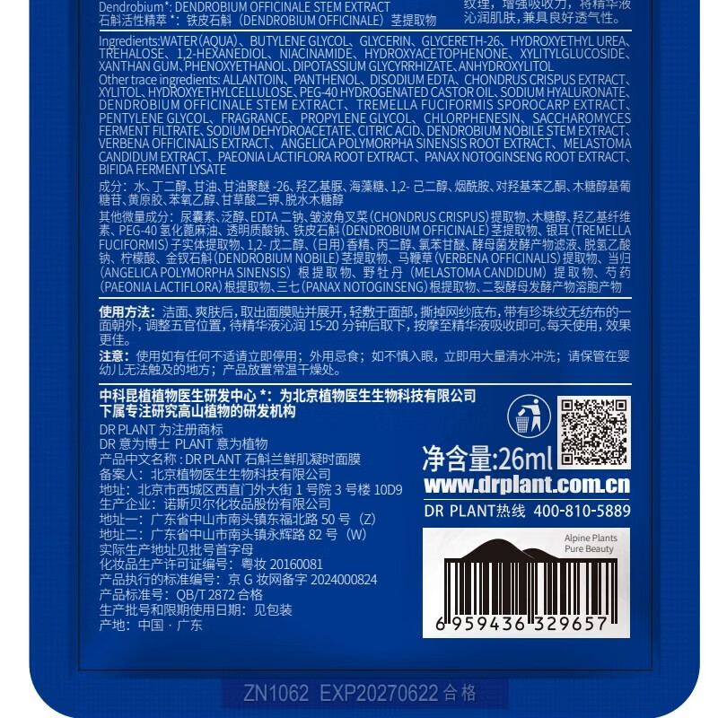 Dr.Plant Dendrobium Orchid Fresh Muscle Mask 26ml*1 piece