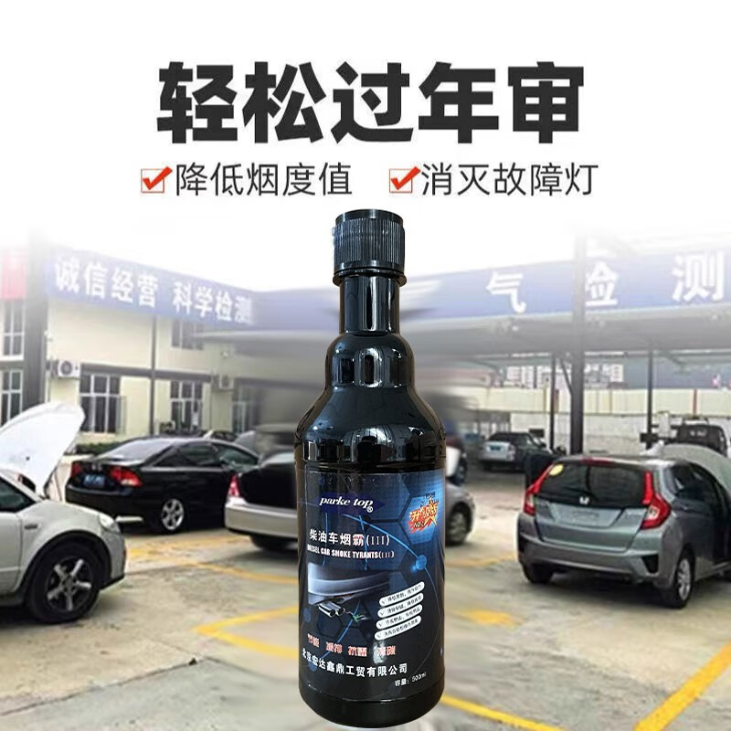 Parketop Diesel Vehicle Smog Exhaust Treatment Fluid Removes Black Smoke Annual Inspection Special Smoke Eliminator Three-Yuan Fuel Injector Cleaning Two Bottles (Special for Electronic Injection Vehicles)