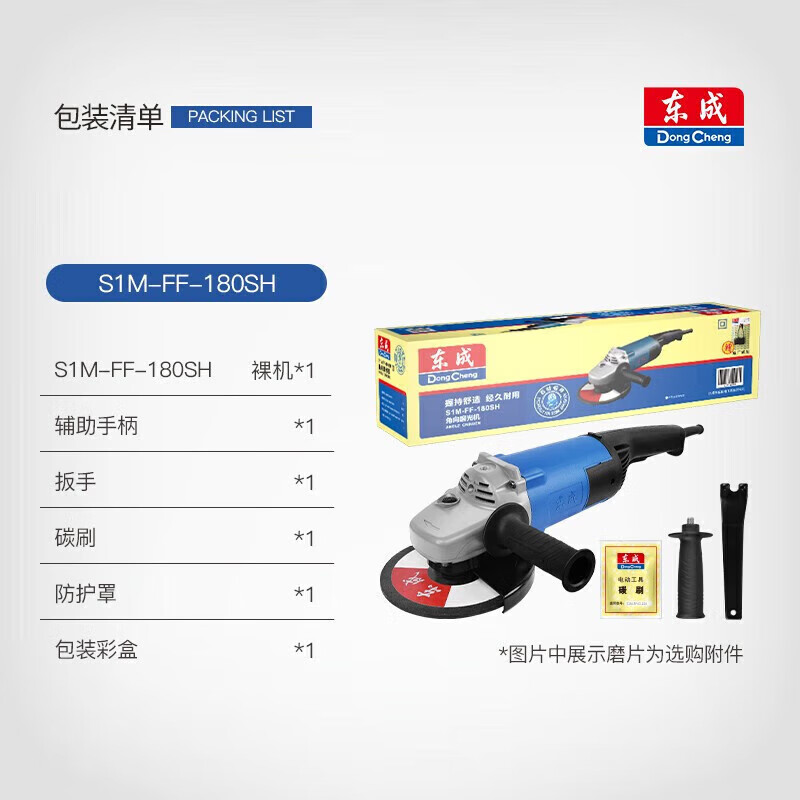 Dongcheng angle grinder S1M-FF-180SH angle grinder cutting machine grinder power tool