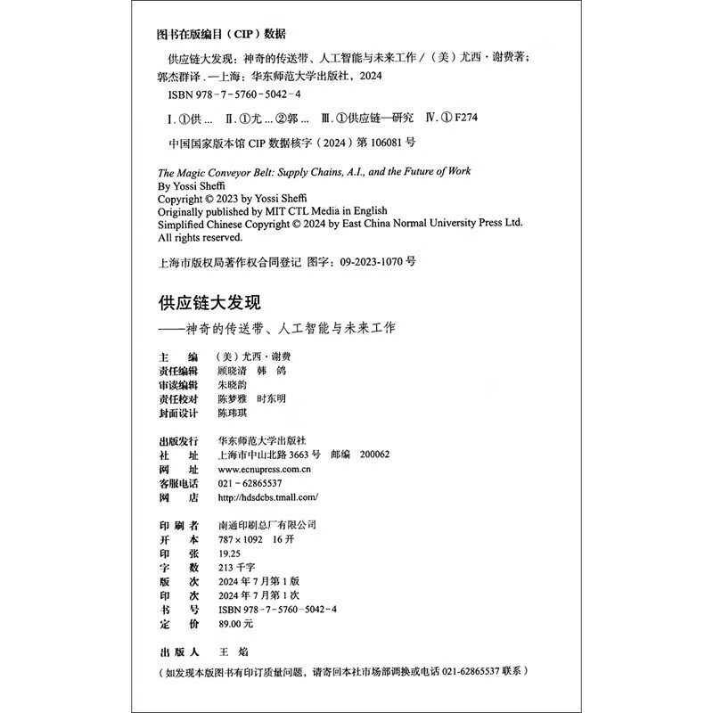 Supply Chain Discovery: Magical Conveyor Belts, Artificial Intelligence and the Future of Work