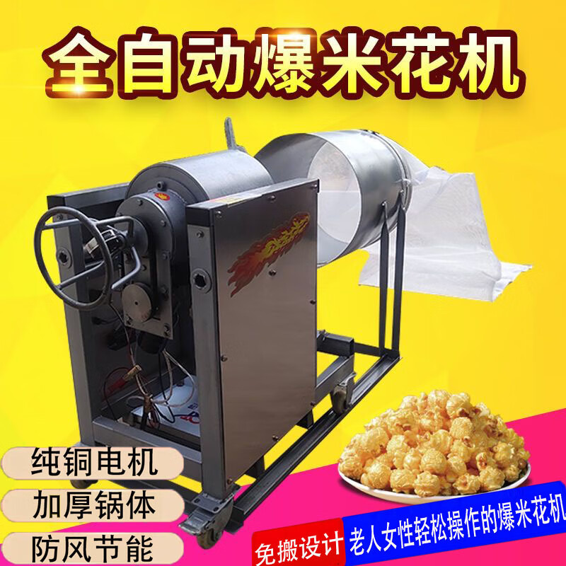 Lailiang fully automatic popcorn machine, speed-adjustable cannon all-in-one machine, hand-free popcorn machine, home commercial popcorn machine, three-pound steel pot