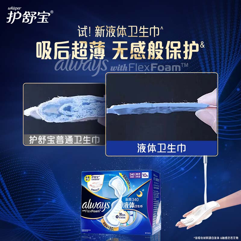 Hushubao liquid sanitary napkin, ultra-long night use 340mm 10-piece aunt napkin, non-sensory protection, Jingdong self-operated official flagship