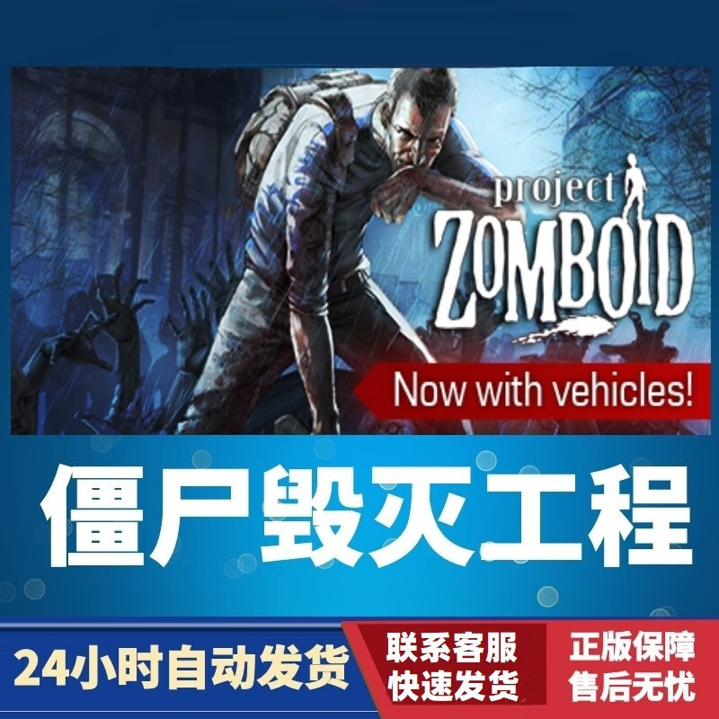 Steam Zombie Destruction Project Gift Project Zomboid PC Chinese Game Activation Code Non-Global Zone Game Body (National Zone Gift) Zombie Destruction Project