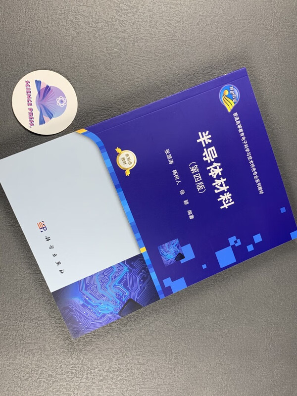 Semiconductor Materials (Fourth Edition) High-edition classic textbook Incorporating cutting-edge technology of semiconductor materials Electronic science and technology, integrated circuit professional courses New form of textbook