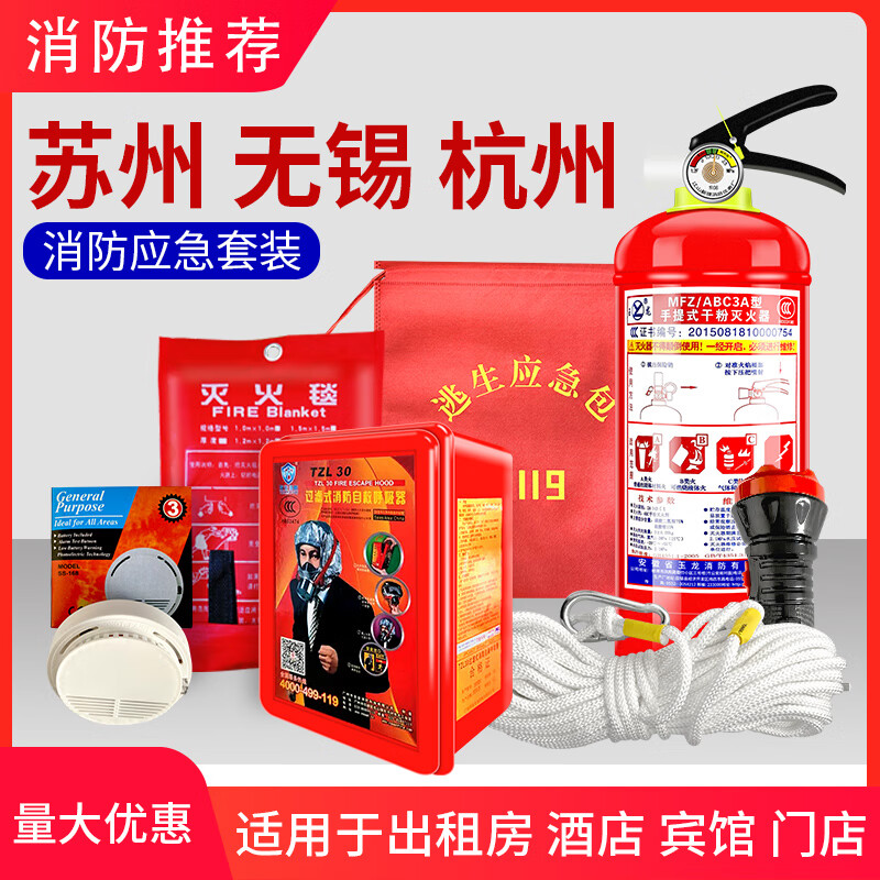 Firefighting four-piece set for rental housing, home use, hotel escape, self-rescue emergency kit, safety rescue, firefighting three-piece set (smoke mask type)