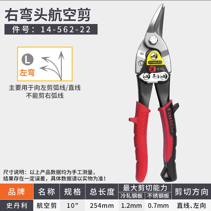 Stanley (STANLEY) aviation scissors 10-inch stainless steel iron scissors strong industrial grade barbed wire scissors right elbow aviation scissors 10-inch 14-562-22