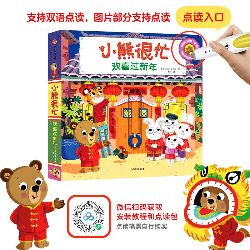 Little Bear is Very Busy Happy New Year 0-3 years old pop-up book flip book by Benji Davis
