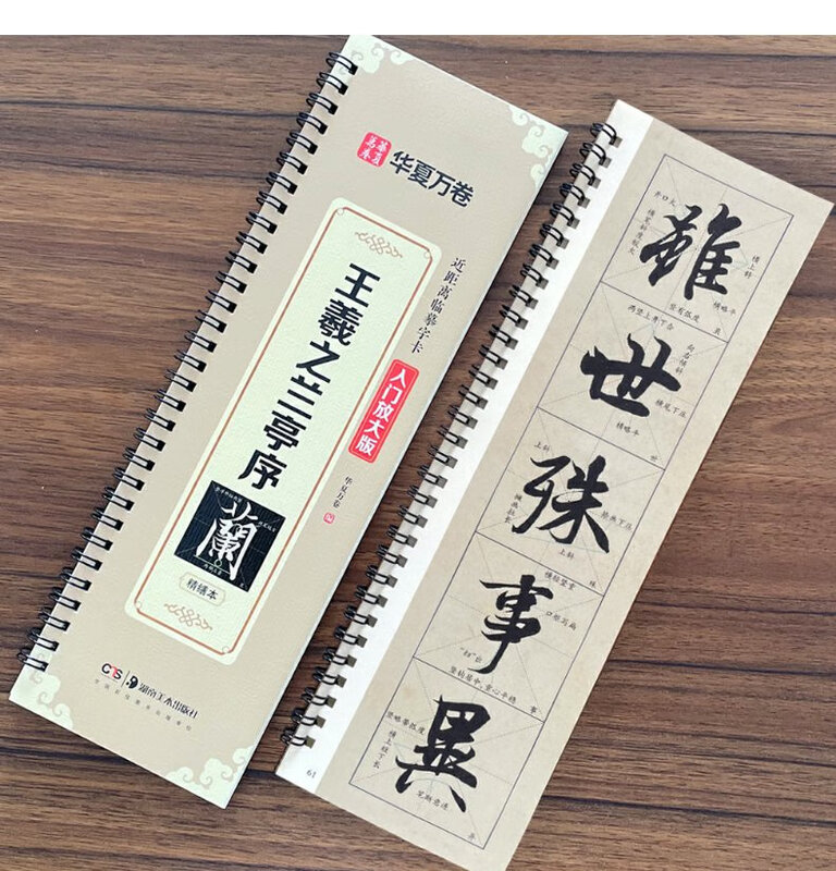 Refined edition, Preface to Wang Xizhi's Orchid Pavilion, close copying calligraphy cards, enlarged version of the full text rice grid for beginners, scan the QR code to watch the video tutorial with guidance, brush calligraphy practice calligraphy copybook for beginners of running script, Huaxia Wanjuan