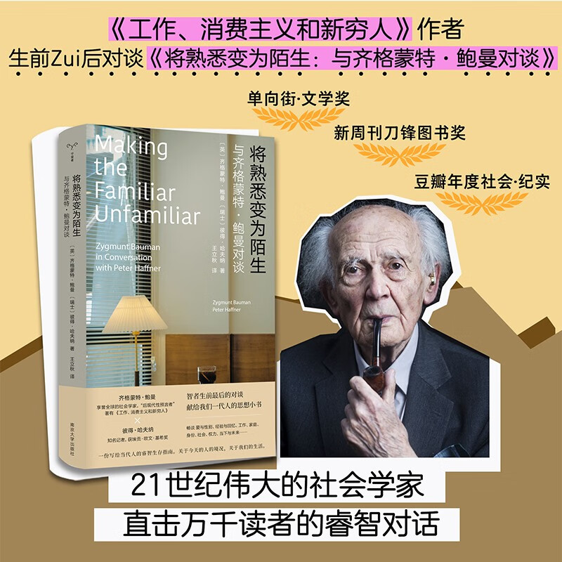 Turning the familiar into the unfamiliar A conversation with Zygmunt Bauman about work, consumerism and the new poor The author’s wise conversation won the New Weekly Blade Book Award)