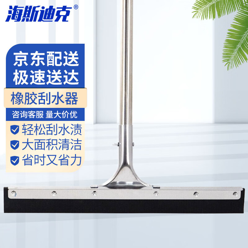 Hasdick floor wiper 75cm rubber (stainless steel pole) bathroom wiper floor scraper wiper sweeper commercial floor scraper HKZX-63