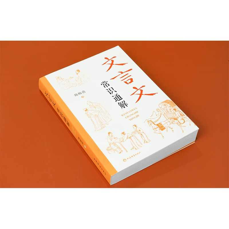 Comprehensive explanation of classical Chinese reading expansion textbook for primary and secondary school students in classical Chinese