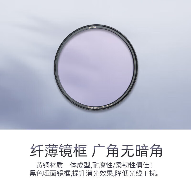 NiSi thin copper frame UNC uv mirror 77mm filter (black frame) double-sided multi-layer coating SLR mirrorless camera lens protection filter suitable for Nikon, Canon and Sony