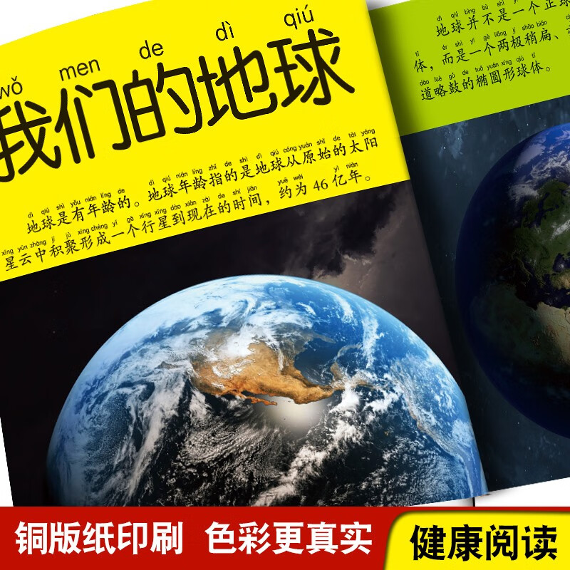 Encyclopedia of the Earth, popular science books with color pictures and phonetic versions, Little Eyes Seeing the World, Children's Encyclopedia of Scientific Enlightenment and Cognition