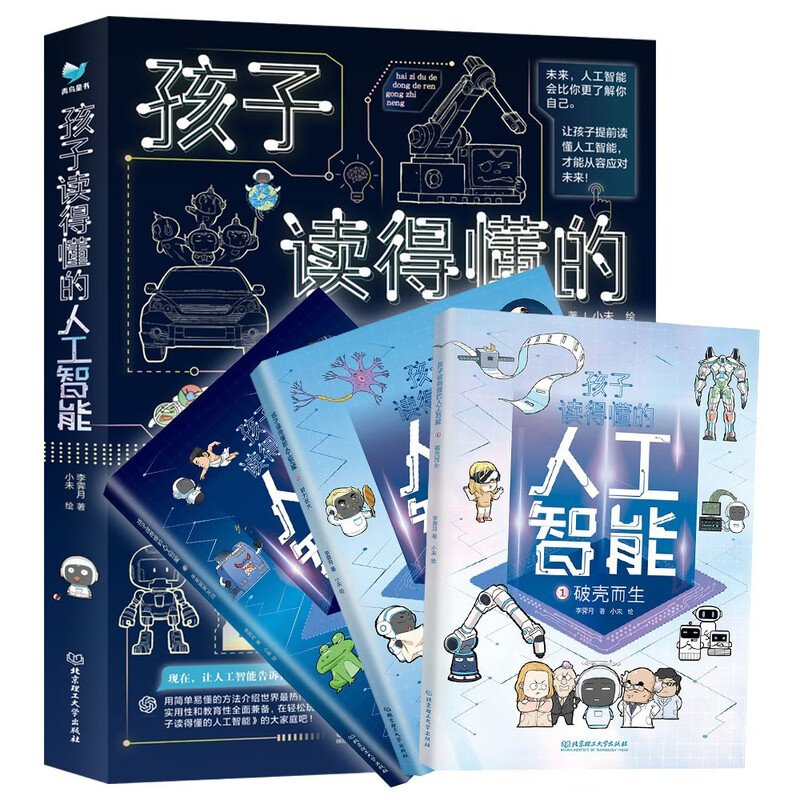 Artificial Intelligence that Children Can Understand (3 volumes in total) Popular Science Encyclopedia Cutting-edge Technology Independent Reading Holiday Reading