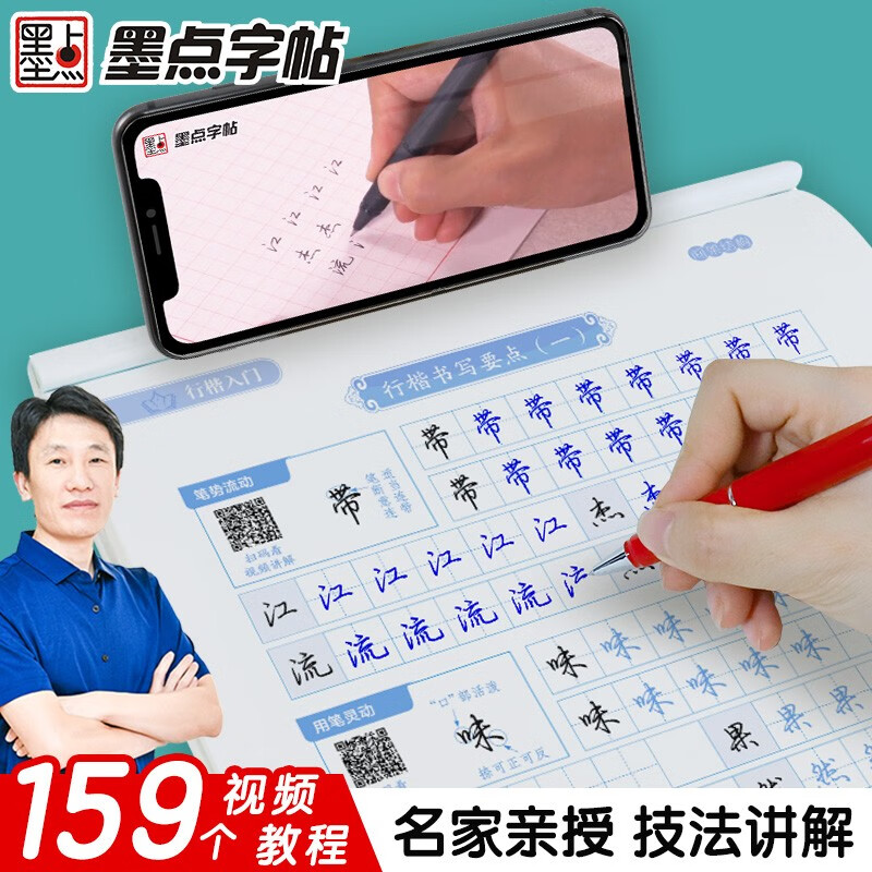 Free shipping. One set is enough for getting started with regular script. Ink dot copybook. Jing Xiaopeng's basic introduction to regular script (video version) for students, adults, and beginners. Copy red hard-pen calligraphy practice handwriting copybook (4 books). The book starts the school season.
