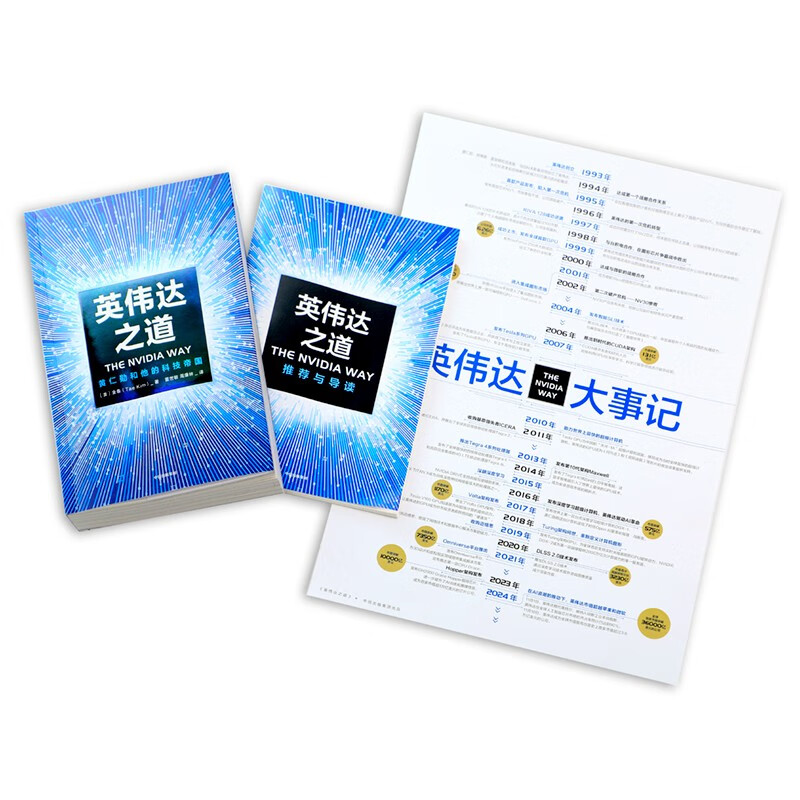 2025 Douban Good Books, The Way of NVIDIA, the first Jen-Hsun Huang authorized interview book, free guide book, free exclusive mind map of important events, chips, graphics cards, artificial intelligence, semiconductors, Jen-Hsun Huang's biography, NVIDIA core