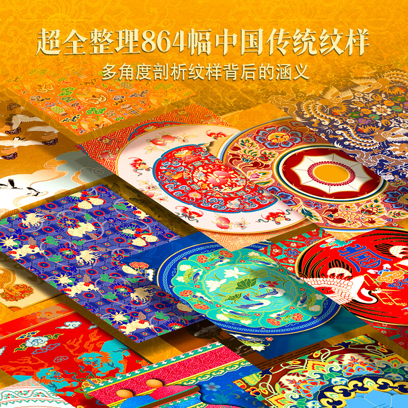 The Beauty of Chinese Patterns (Animals + Plants) Free Color Card Chinese Patterns Classic Decorative Patterns Illustrated Chinese Classic Patterns Huang Qingsui’s new masterpiece Traditional Decorative Patterns Quick Reference Manual Graphic Clothing Packaging Designer’s Reference Book Traditional Chinese Patterns Illustrated Chinese Patterns Complete Book of Chinese Patterns